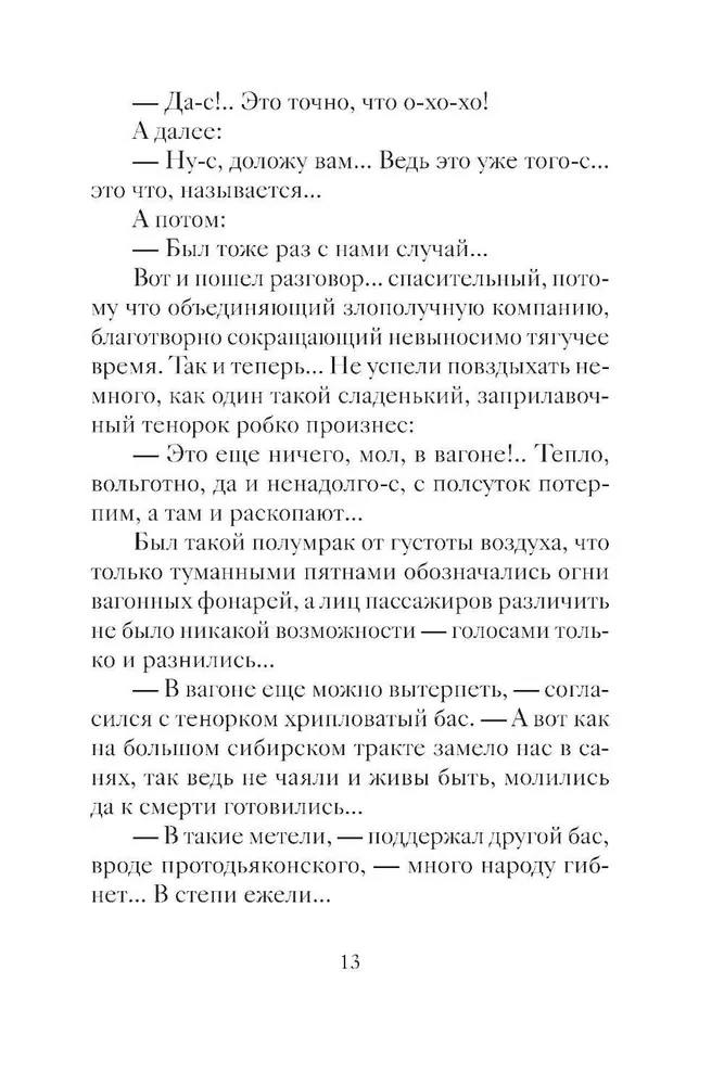 Fun Christmas Stories of Russian Writers