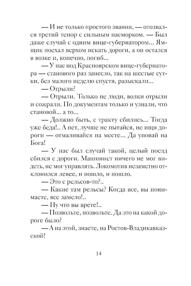 Fun Christmas Stories of Russian Writers