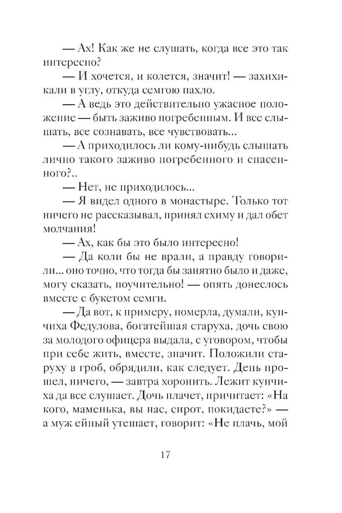 Fun Christmas Stories of Russian Writers