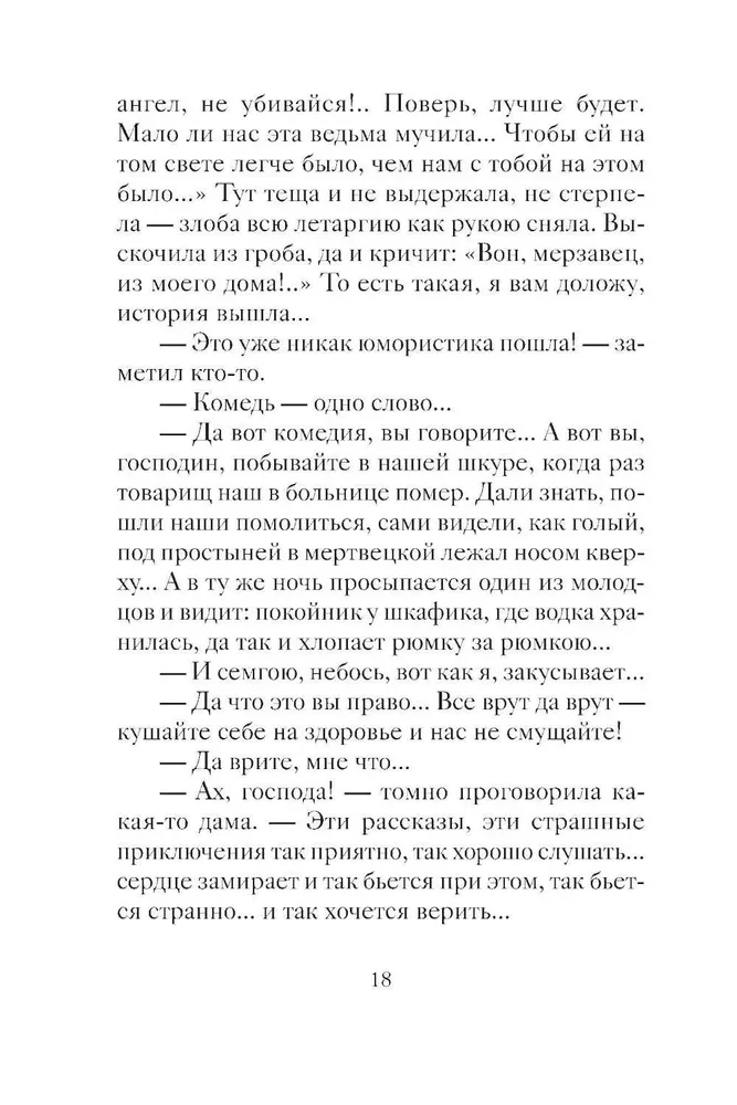 Fun Christmas Stories of Russian Writers