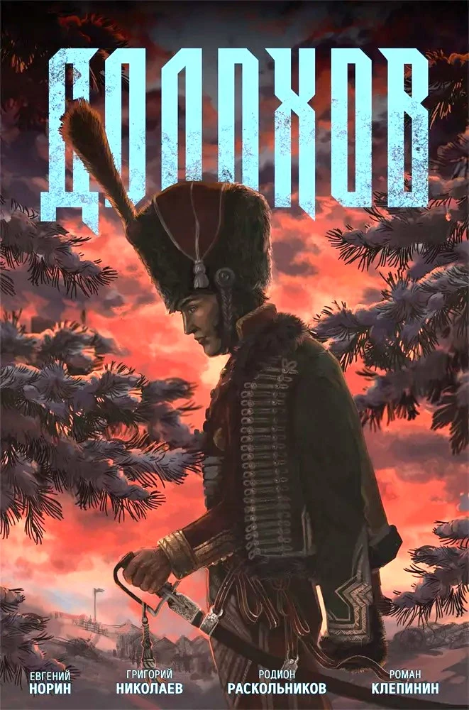 Dołochow