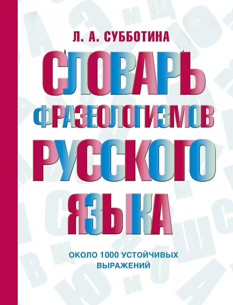 Dictionary of Phraseological Units of the Russian Language