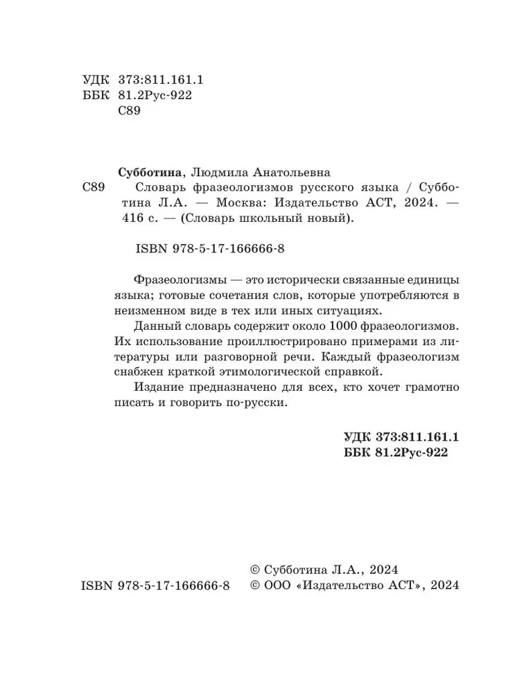 Dictionary of Phraseological Units of the Russian Language