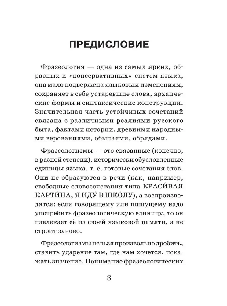 Dictionary of Phraseological Units of the Russian Language