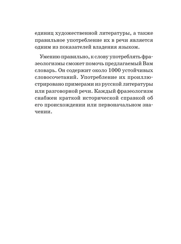 Dictionary of Phraseological Units of the Russian Language
