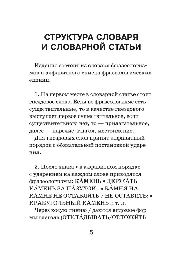 Dictionary of Phraseological Units of the Russian Language