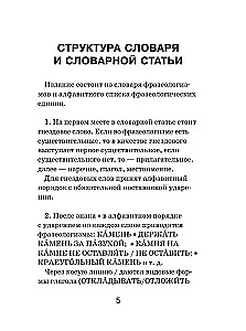 Dictionary of Phraseological Units of the Russian Language