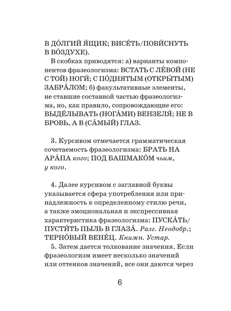 Dictionary of Phraseological Units of the Russian Language