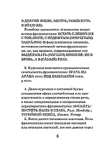 Dictionary of Phraseological Units of the Russian Language