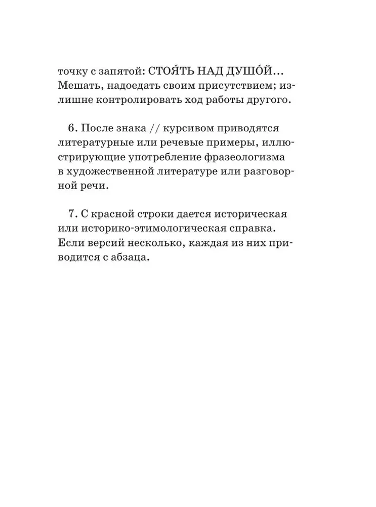 Dictionary of Phraseological Units of the Russian Language