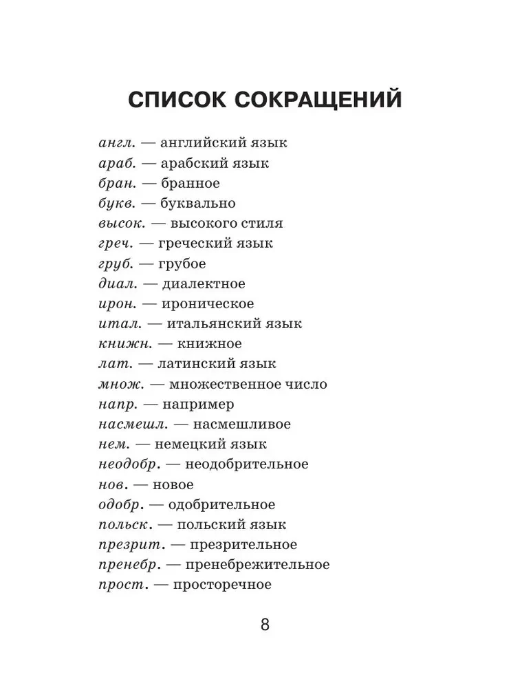Dictionary of Phraseological Units of the Russian Language