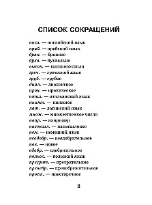 Dictionary of Phraseological Units of the Russian Language