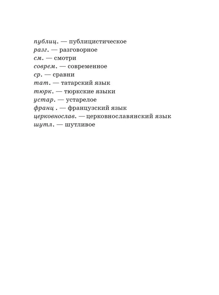 Dictionary of Phraseological Units of the Russian Language