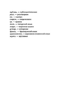 Dictionary of Phraseological Units of the Russian Language