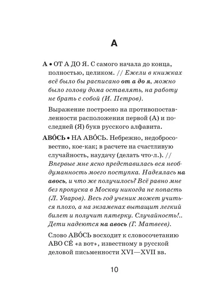 Dictionary of Phraseological Units of the Russian Language
