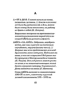 Dictionary of Phraseological Units of the Russian Language