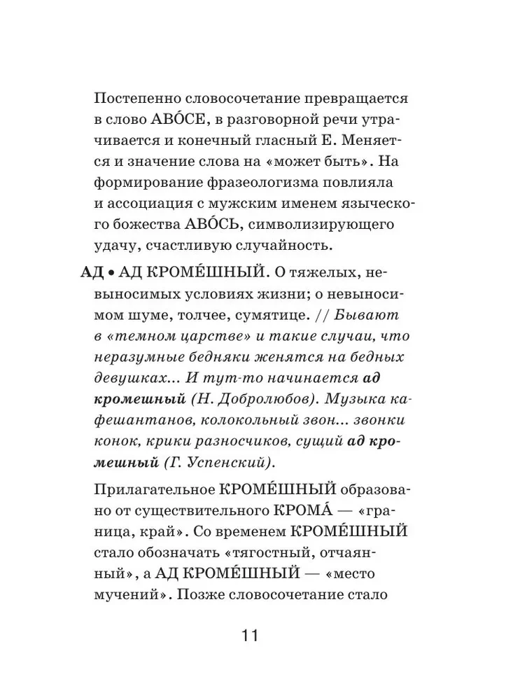 Dictionary of Phraseological Units of the Russian Language