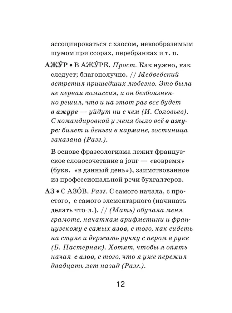 Dictionary of Phraseological Units of the Russian Language