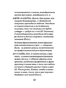 Dictionary of Phraseological Units of the Russian Language