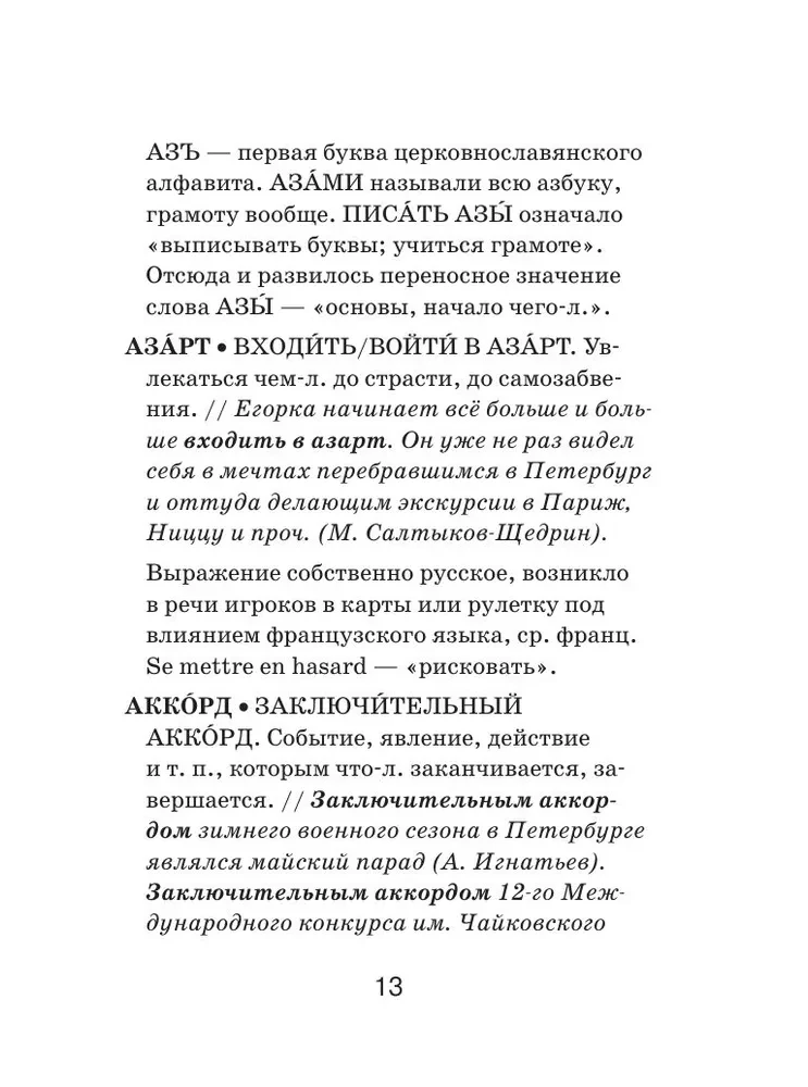 Dictionary of Phraseological Units of the Russian Language