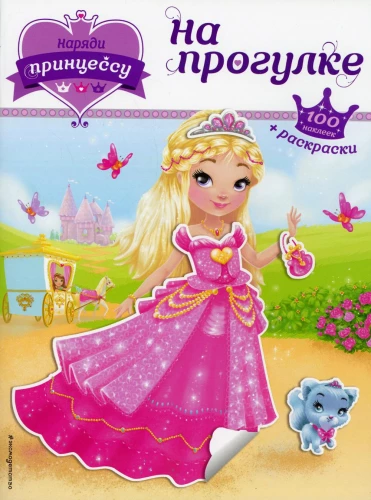 Dress Up the Princess. On a Walk