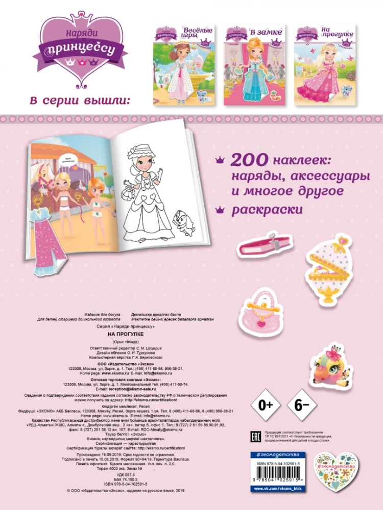 Dress Up the Princess. On a Walk