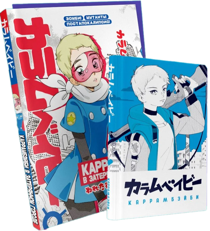 Komplekts bloku piezīmju grāmatu Karambeybi. Manga