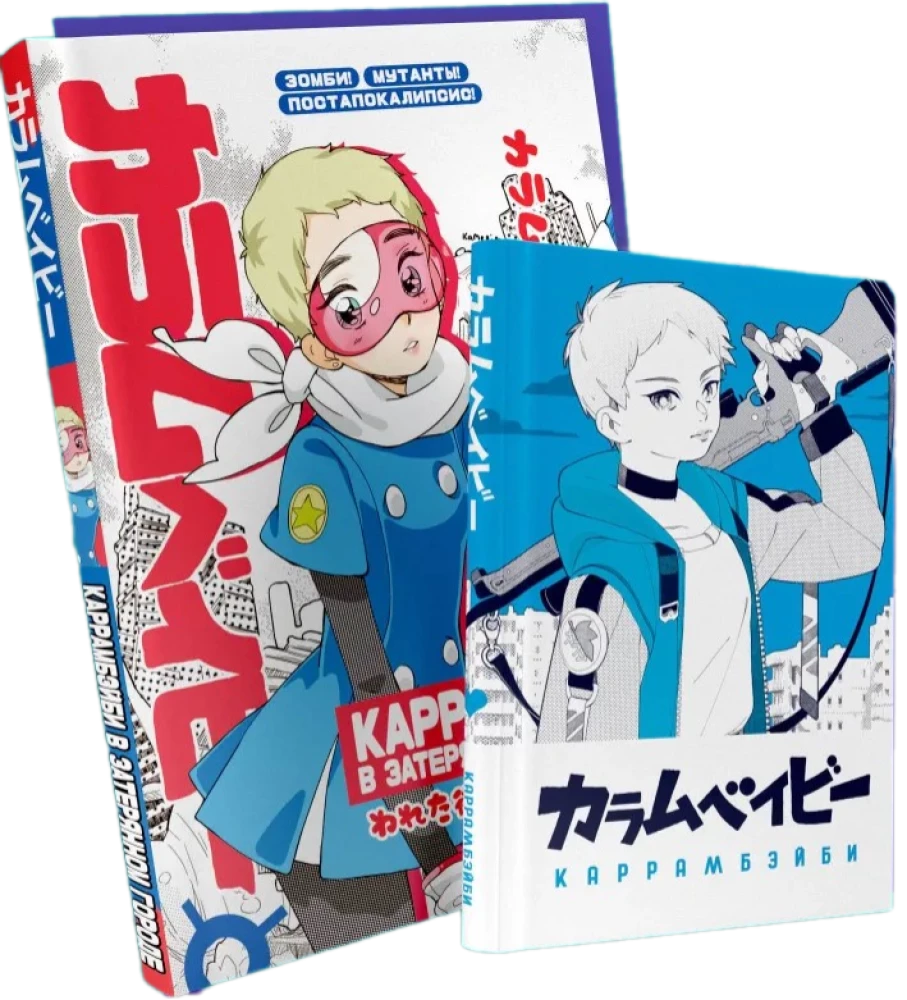 Carrambei Notebooks Set. Manga