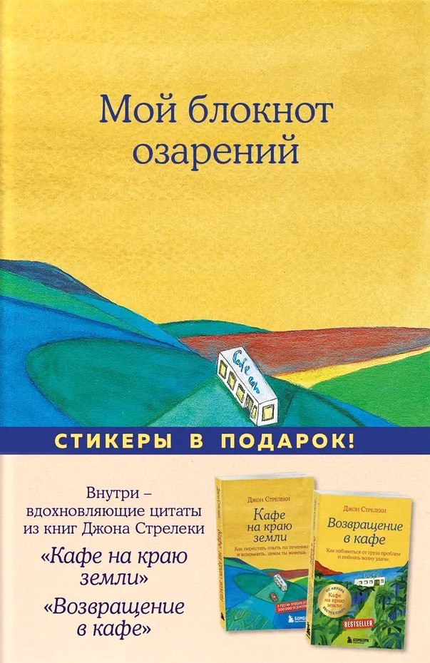 My Notebook of Insights