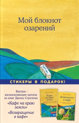My Notebook of Insights