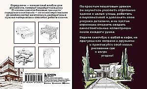 Sketchbook for Urban Sketching. Simple Step-by-Step Lessons on Architectural Sketching