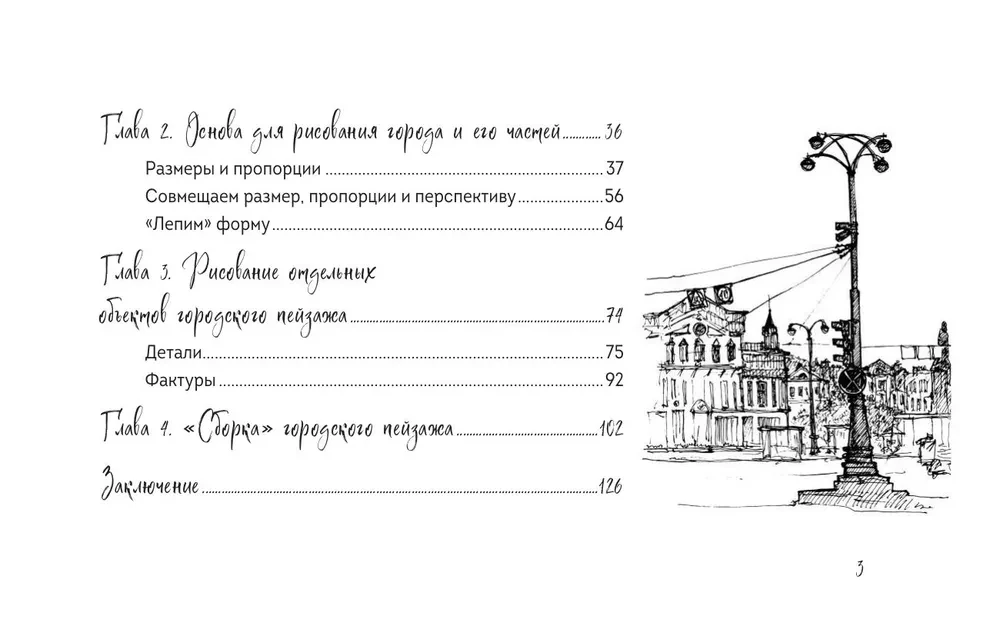 Sketchbook for Urban Sketching. Simple Step-by-Step Lessons on Architectural Sketching