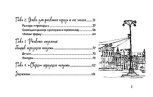 Sketchbook for Urban Sketching. Simple Step-by-Step Lessons on Architectural Sketching