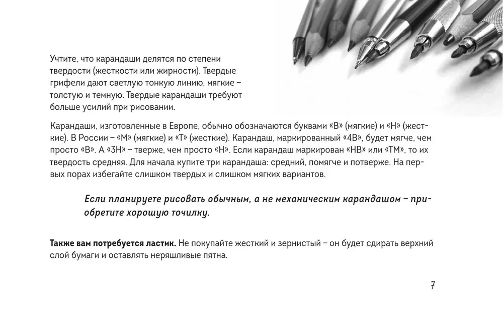 Sketchbook for Urban Sketching. Simple Step-by-Step Lessons on Architectural Sketching