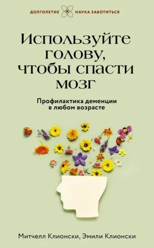 Use Your Head to Save Your Brain. Dementia Prevention at Any Age