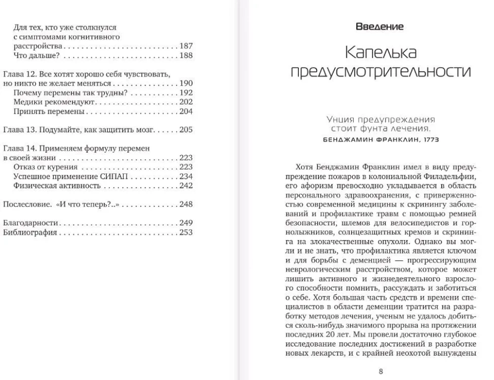 Użyj głowy, aby uratować mózg. Profilaktyka demencji w każdym wieku