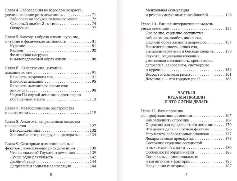 Użyj głowy, aby uratować mózg. Profilaktyka demencji w każdym wieku