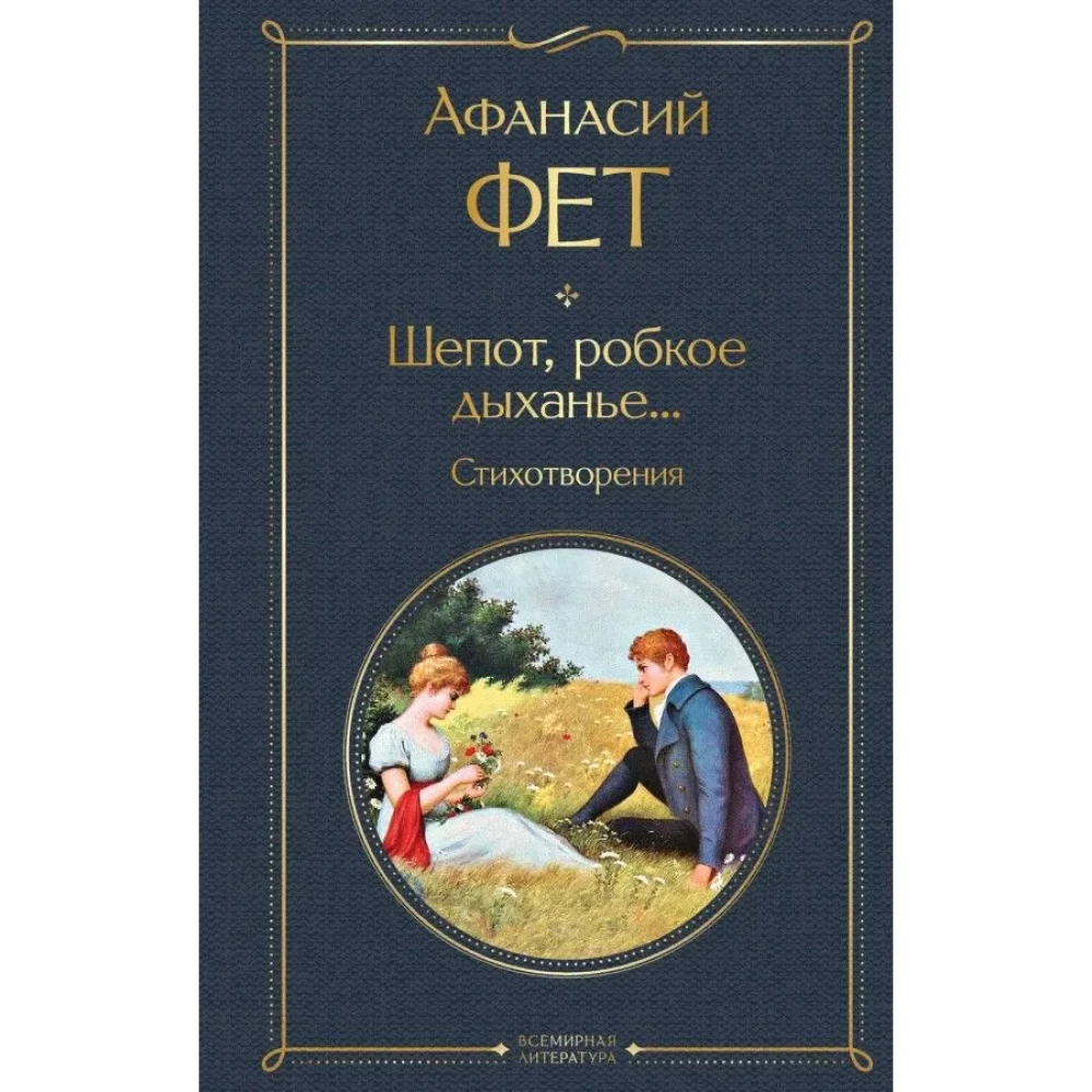 Szept, nieśmiałe westchnienie... Wiersze