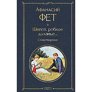 Szept, nieśmiałe westchnienie... Wiersze