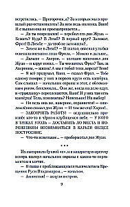 Алая аура протопарторга