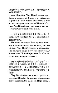 Самые лучшие китайские истории о любви. (Уровень 1)