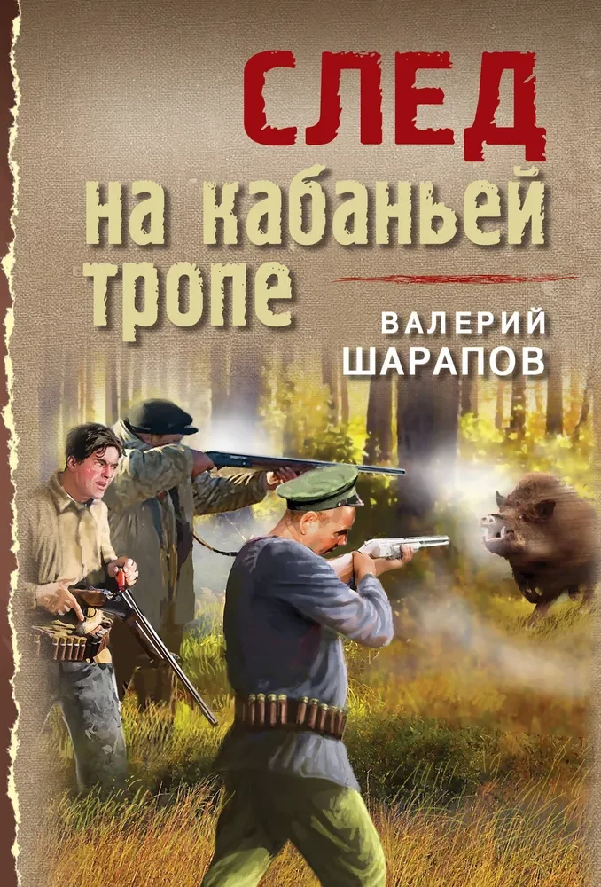 The Trail on the Wild Boar Path