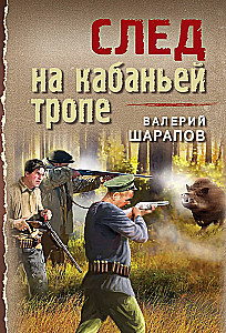 The Trail on the Wild Boar Path