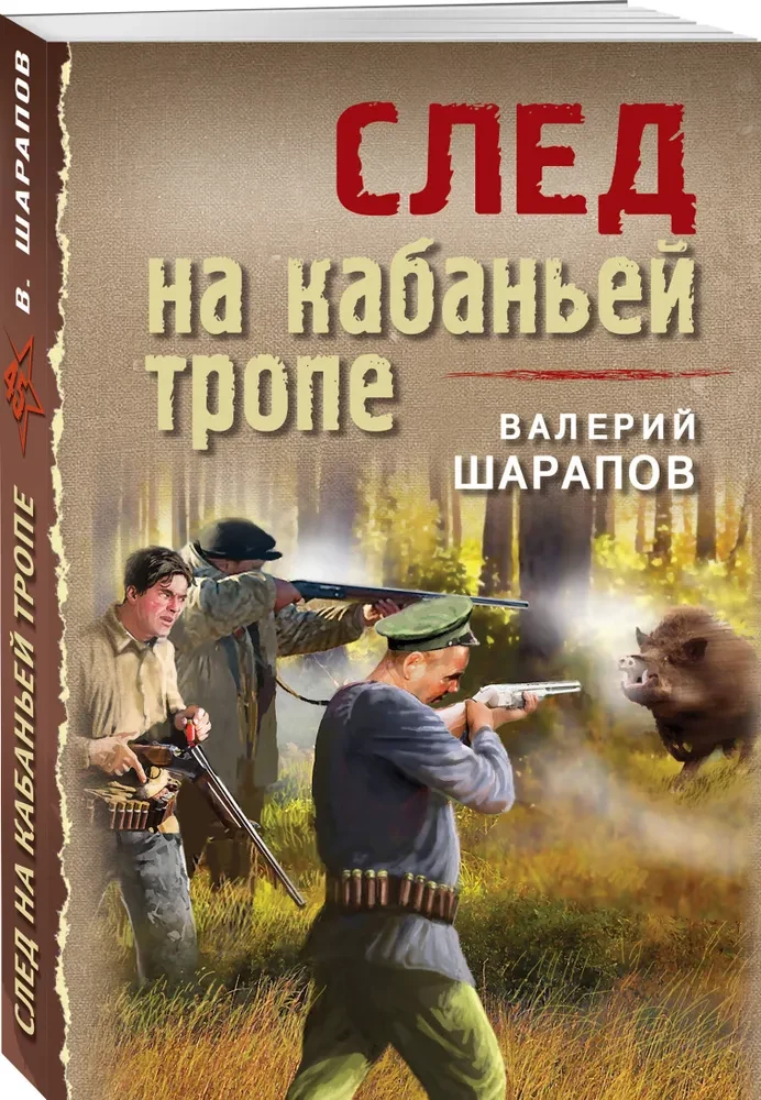 The Trail on the Wild Boar Path