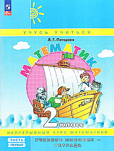 Mathematics. Grade 2. Study Guide. Part 1