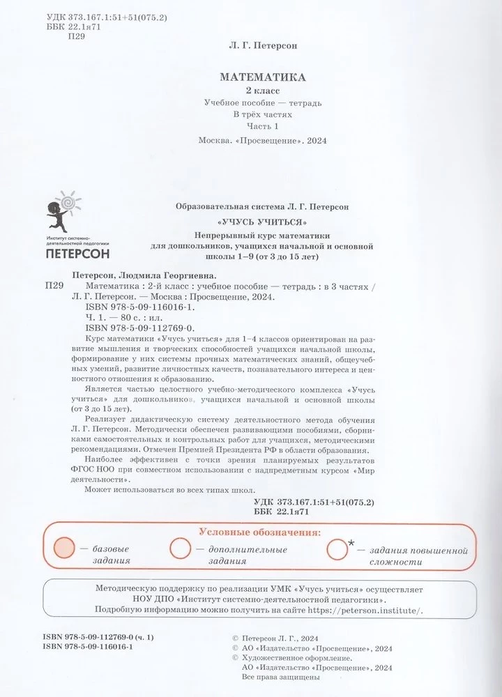Matematika. 2 klasė. Mokymo priemonė. 1 dalis