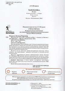 Matematika. 2 klasė. Mokymo priemonė. 1 dalis