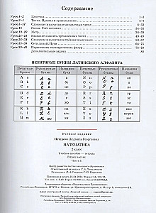 Matematika. 2 klasė. Mokymo priemonė. 1 dalis