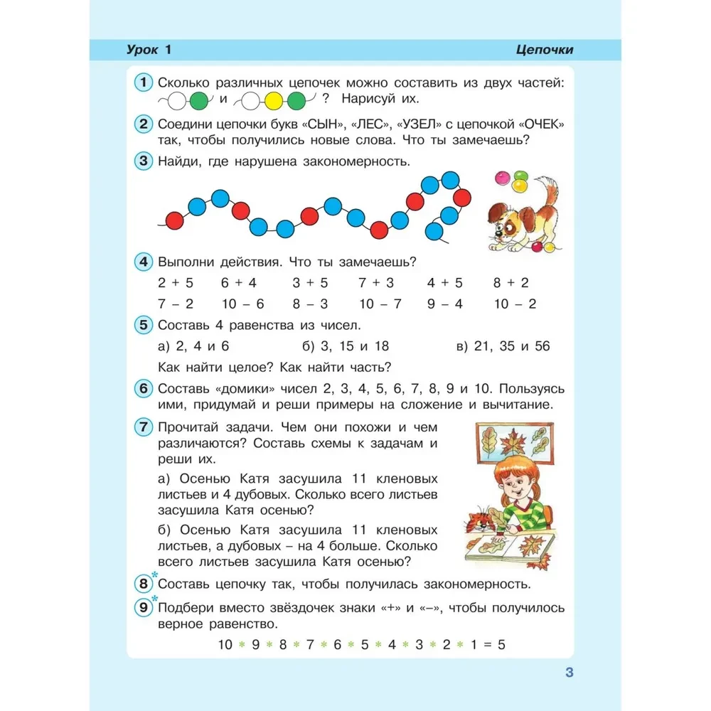 Matematika. 2 klasė. Mokymo priemonė. 1 dalis
