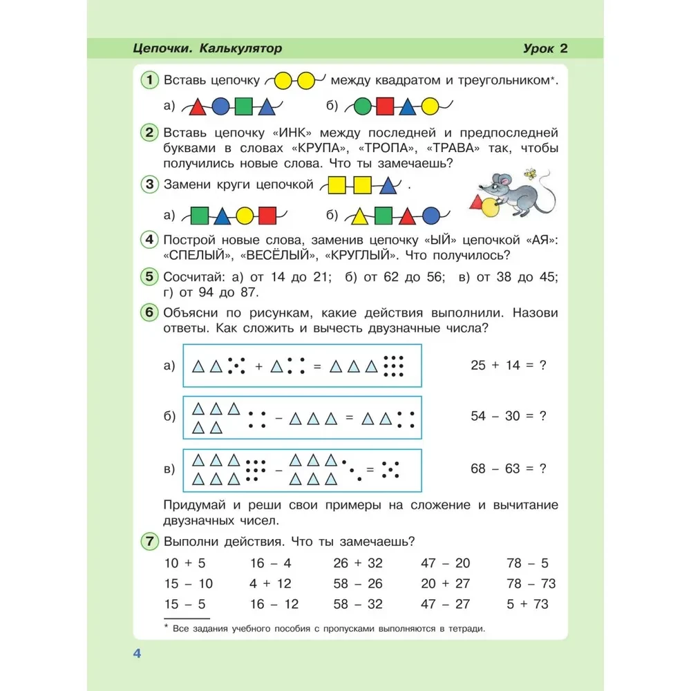 Matematika. 2 klasė. Mokymo priemonė. 1 dalis